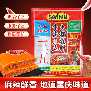 555浓缩汤料 正品 重庆三五火锅底料 四川特产麻辣红油火锅底料包