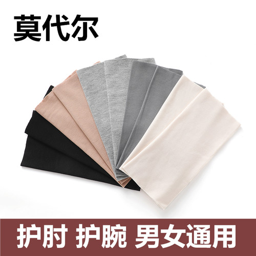 莫代尔护肘护腕护手臂薄遮疤关节