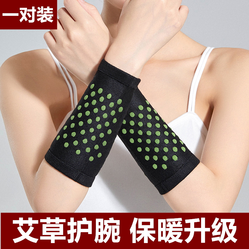 护腕艾草自发热护套保暖手腕劳损