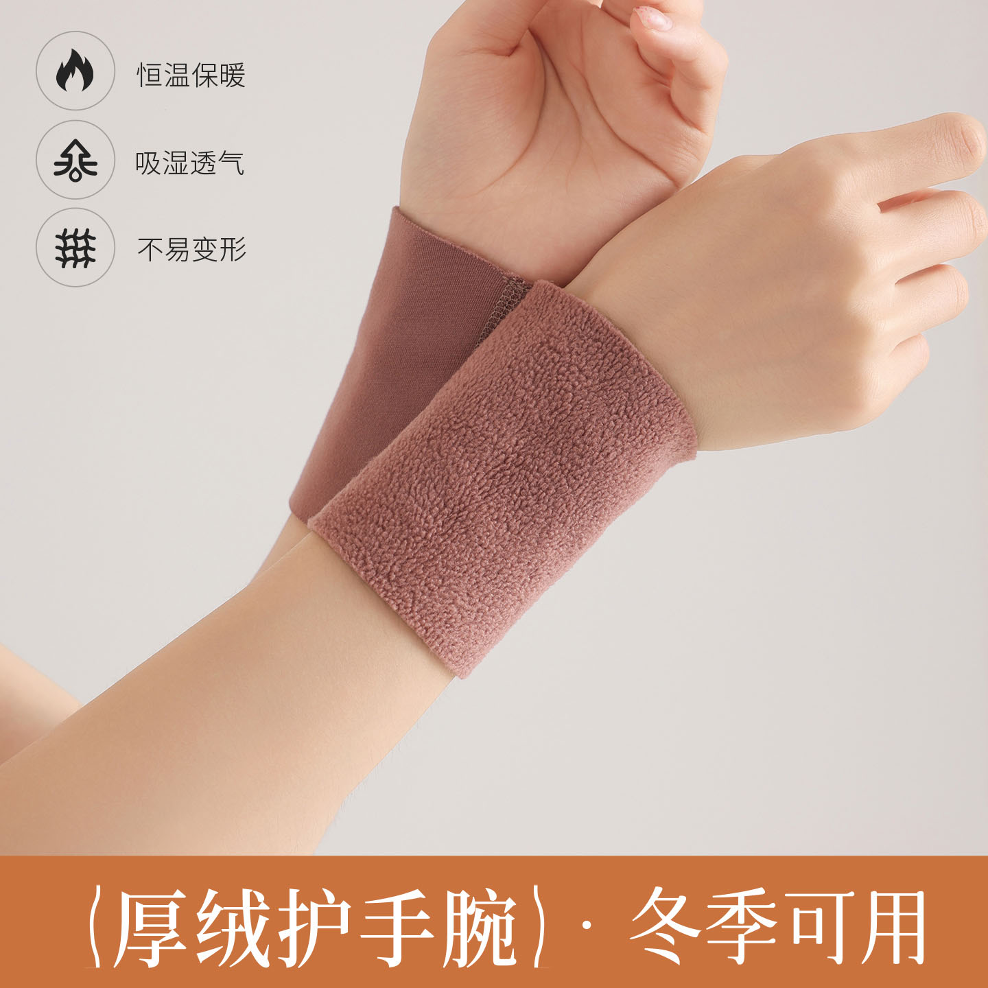 秋冬保暖护腕男女运动护手腕