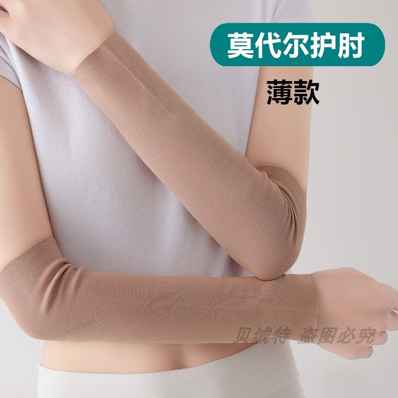 夏季莫代尔超薄护手腕吸汗透气护腕女遮疤手镯护臂套男女护肘防寒