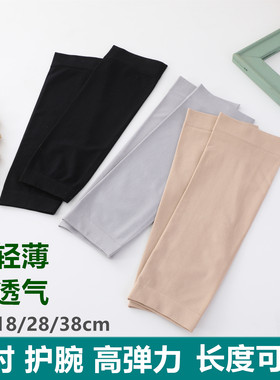 夏季薄款空调房保暖防晒护肘袖套