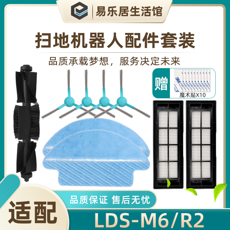 LDS-M6/R2扫地机器人配件