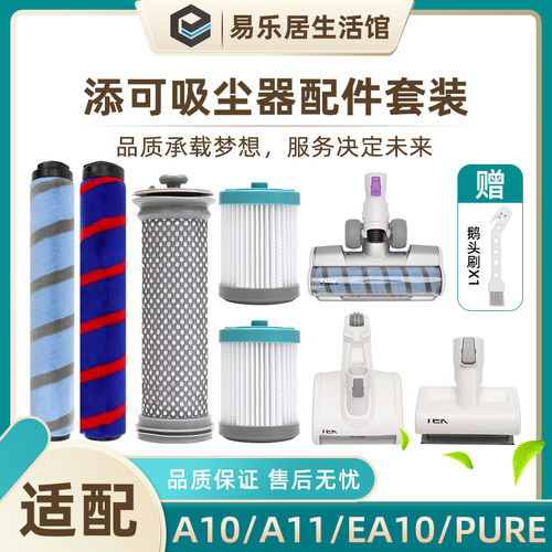 适配添可TEK吸尘器PURE ONE飘万滤棉A10前置EA10后置滤芯A11配件