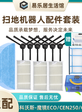 适配科沃斯扫地机器人魔镜ECO/CEN250/258配件CR250抹布边刷海帕