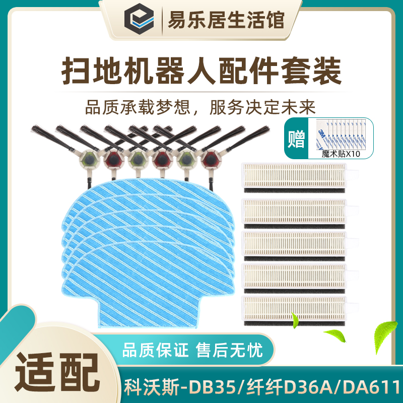 科沃斯扫地机器人配件边刷db35