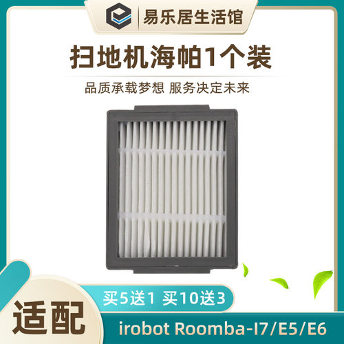 适配irobot Roomba扫地机器人配件滤网J7 i7+ E5E6滤芯海帕过滤网