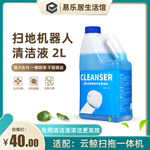 适配云鲸智能扫拖机器人配件白鲸narwal地板液拖地专用云鲸清洁液