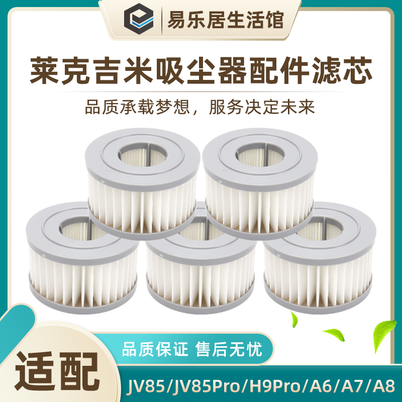 适配莱克吉米吸尘器配件JV85 PRO过滤网滤芯AT6/A6/A7/A8海帕HEPA
