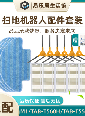 适配海尔扫地机器人配件HB-X570LSC银悦TAB-T550WSC边刷滤网抹布