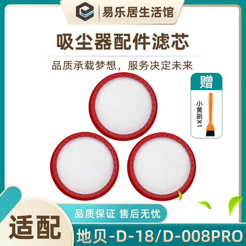 地贝手持吸尘器配件滤网