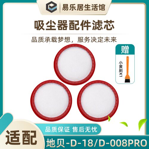 地贝手持吸尘器配件滤网