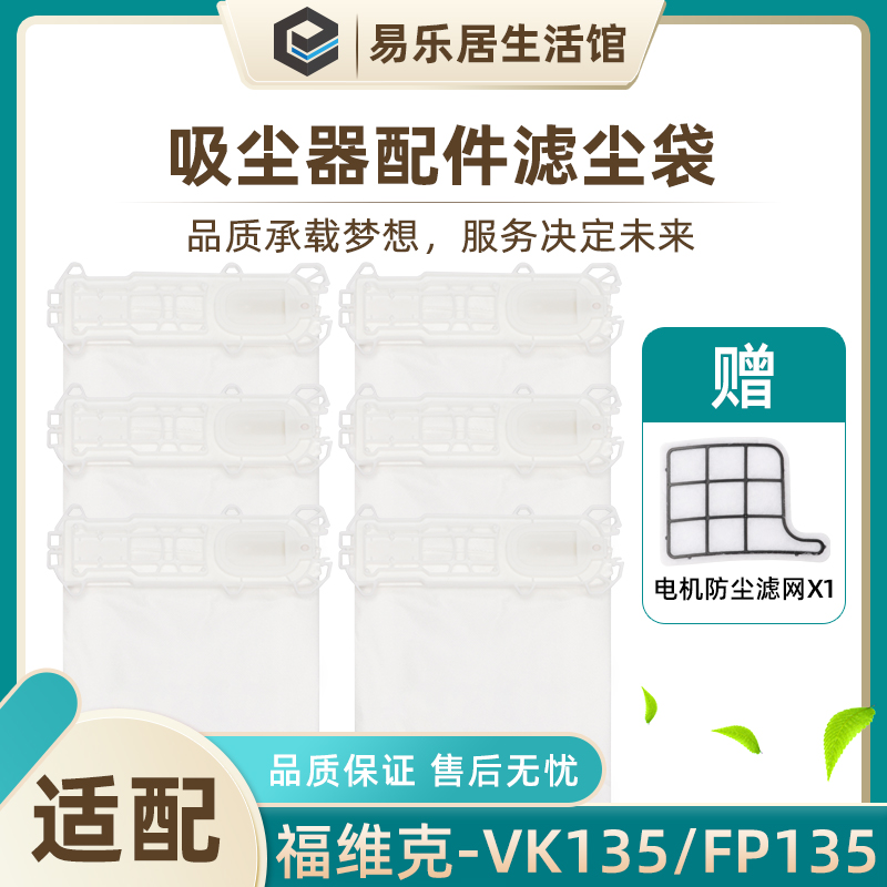 适配福维克吸尘器垃圾袋