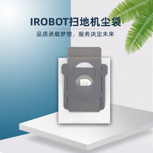 3个装艾罗伯特irobot扫地机配件集尘袋J7/i7尘袋E5E6灰尘袋垃圾袋