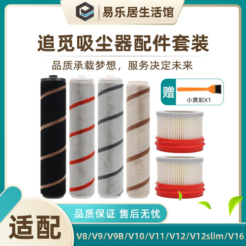 小米米家追觅V9滚刷滤芯