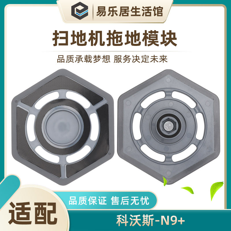 适配科沃斯扫地机器人配件N9+拖布固定座拖地模块清洁液抹布支架