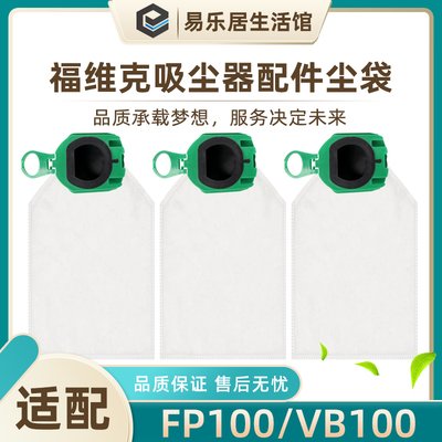 适配福维克吸尘器垃圾袋无纺布
