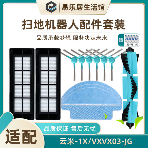 适配云米扫拖一体1X机器人配件VXVC03-JG抹布滚刷边刷过滤网滤芯