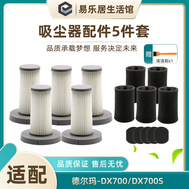 德尔玛吸尘器配件滤芯DX700手持式DX700S滤网滤棉HEPA电机棉