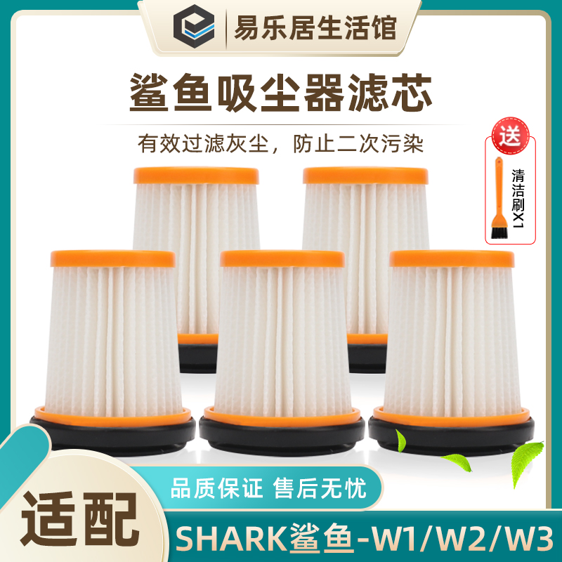 适配美国Shark鲨客鲨鱼吸尘器配件W1/W2/W3WV200WV205滤网滤芯