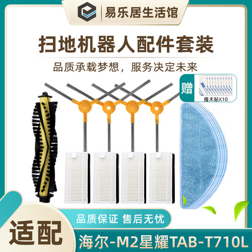 适配扫地机器人m2星耀