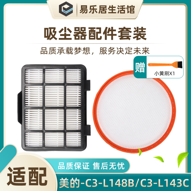 美的吸尘器c3配件过滤网滤芯