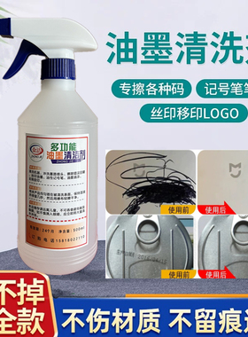 众洁擦码神器日期喷码打码机修改液去错丝印去字水清洁油墨清洗剂
