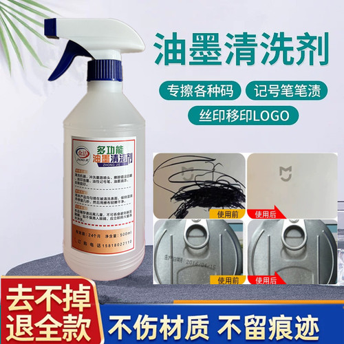 众洁擦码神器日期喷码打码机修改液去错丝印去字水清洁油墨清洗剂