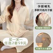 买1宋1带胸垫春夏秋季 产后喂奶哺乳月子服孕妇睡衣怀孕期纯棉 薄款
