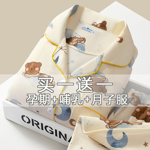 买一送一纯棉产后哺乳四季月子服