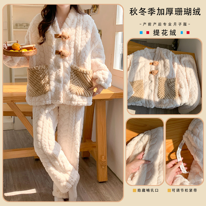 秋冬季珊瑚绒月子服喂奶
