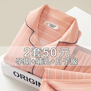月子服春夏季薄款纯棉喂奶哺乳秋款产妇住院孕妇睡衣女产后6月份5