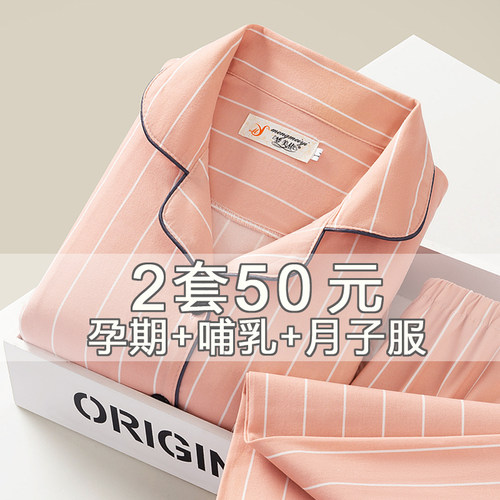 月子服春秋夏季纯棉产妇住院孕妇