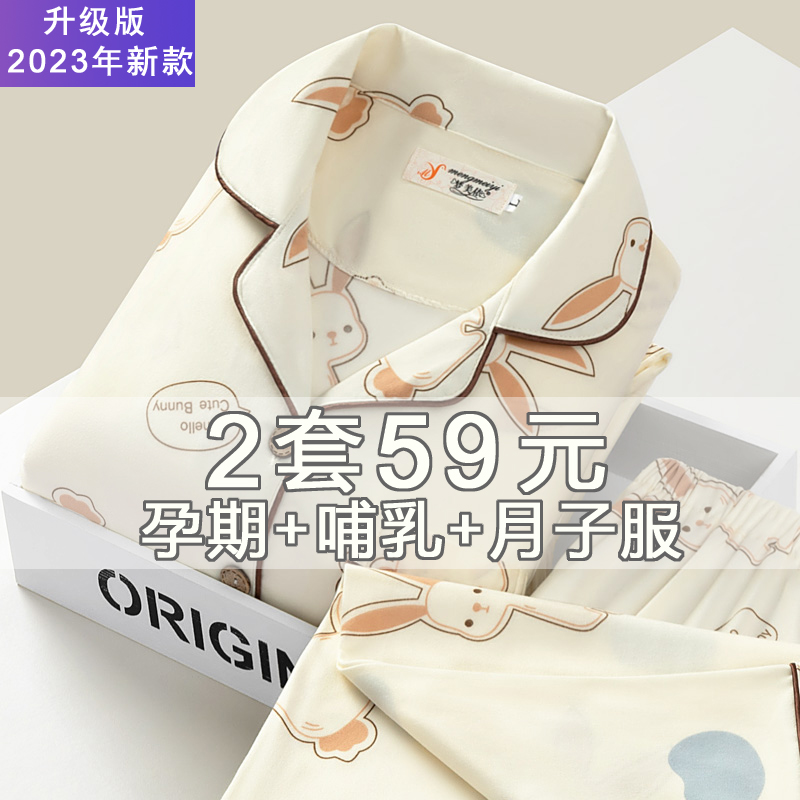 带胸垫待产妇喂奶哺乳春秋夏季纯棉产后月子服孕妇睡衣宽松5月份4-封面