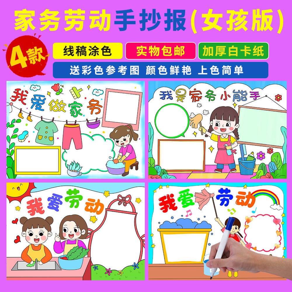 做家务爱劳动手抄报包邮