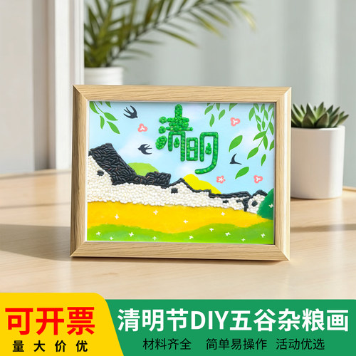 清明非遗手工豆子粘贴画diy材料