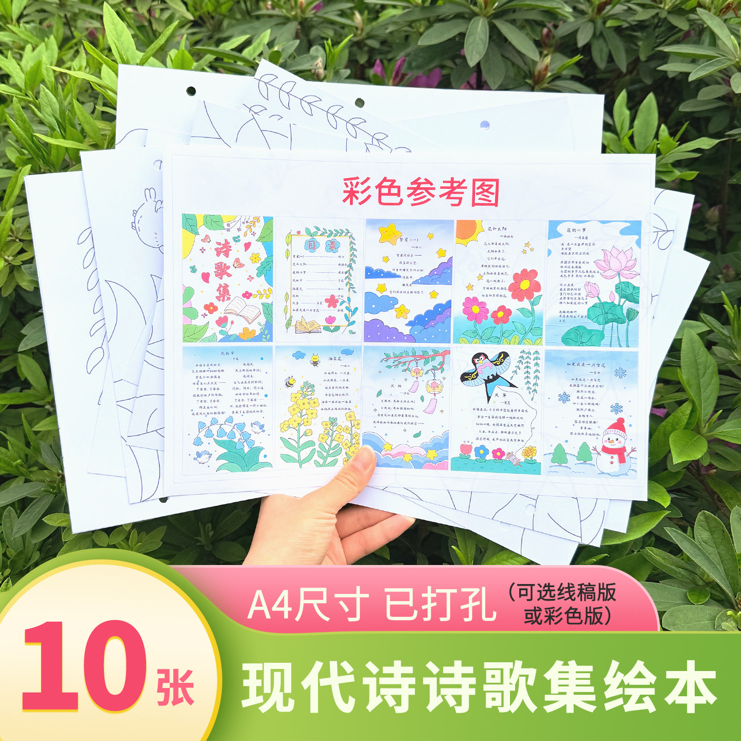 四年级下现代诗集绘本手抄报模板