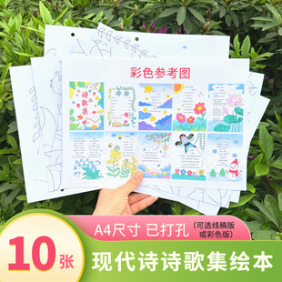 四年级下册现代诗歌集绘本学生自制散文诗集手抄报现代诗配画涂色