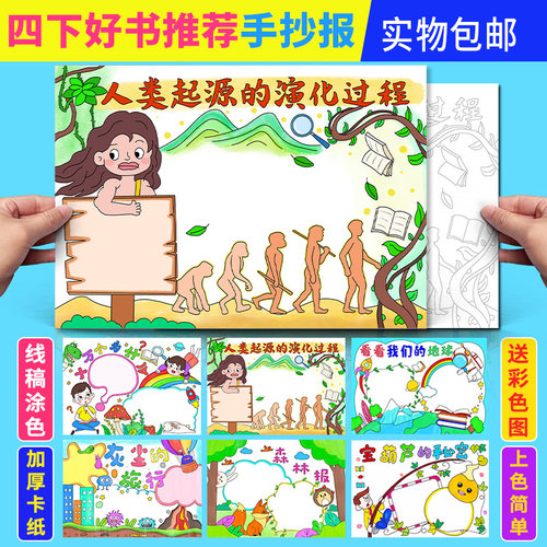 四年级快乐读书吧快乐阅读小报