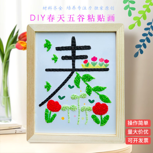 春天主题手工豆子画diy材料包