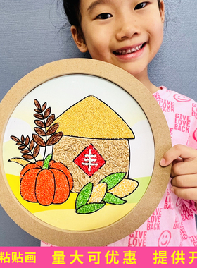 秋天丰收节五谷杂粮粘贴画手工diy珍惜粮食亲子种子画材料包作业