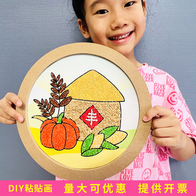 秋天丰收diy五谷杂粮粘贴包邮