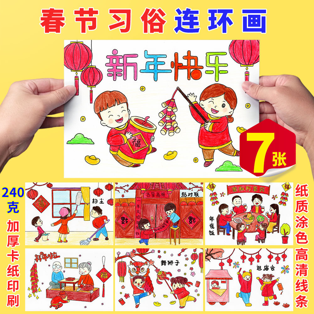 春节年俗连环画儿童涂色线稿