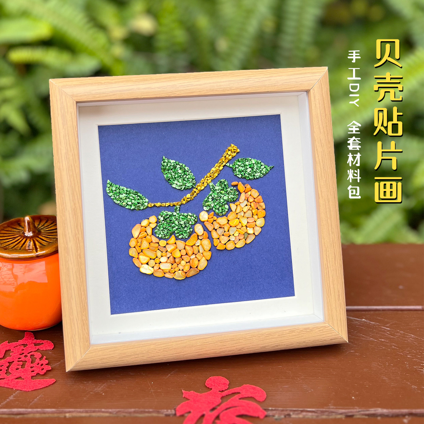 新年春节非遗螺钿贝壳画diy材料包马年团建沙龙送朋友相框摆件,玩具/童车/益智/积木/模型,手工创意粘贴类,淘宝优惠券,粉丝福利购,淘宝优惠卷