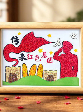 七一爱国五谷杂粮种子画材料包