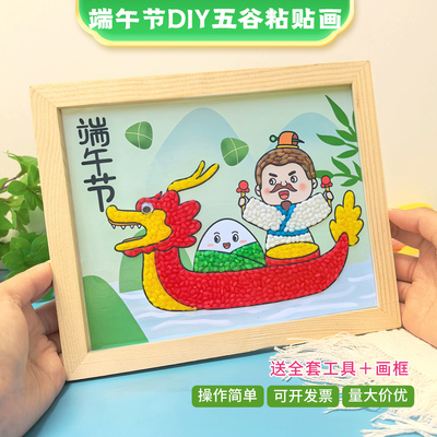 端午手工diy五谷粘贴画非遗活动