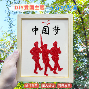 国庆节手工diy材料包五谷豆子粘贴画学校单位社区欢度国庆半成品