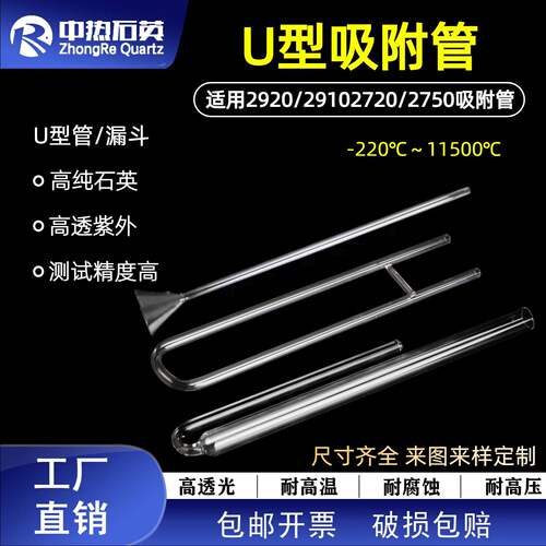 高品质U型吸附管适用麦克AutoChem2920 2910 2720 2750全系U型管