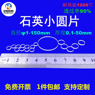 石英圆片JGS2直径3/5/10/20/25/50厚0.5/1/2/3/5mm紫外石英玻璃片