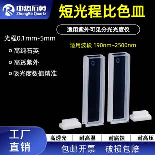 透紫外光30ull耐酸碱微量比色皿圆二色光谱实验短光程石英比色皿